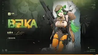 [소녀전선 2 : 망명/중국어] 비요카 (G28)