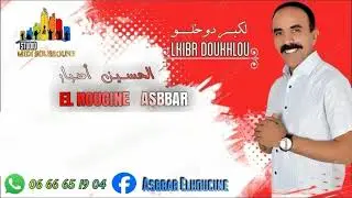 جديد الرايس الحسين أصبار 2024 الكيبر دوخلو