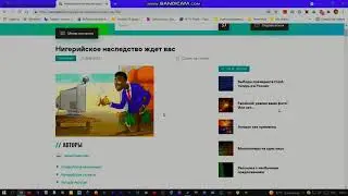 Нигерийские письма