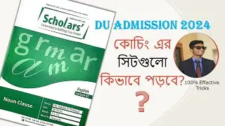 How to Study Admission Coaching Lecture Sheets - যেভাবে লেকচার সিট পড়বে - Learn by Education Care*