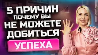 Как добиться успеха? 5 Важных шагов к достижению УСПЕХА! Мышление успешных людей