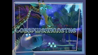 Мадагаскар Совершеннолетие SPEEDRUN -  02:19:071
