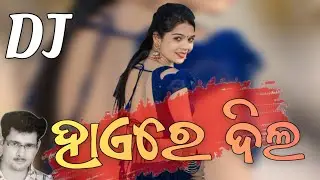 Dj Haere Dil Beheli Galana//Santanu Sahu//Old Sambalpuri Dj Remix