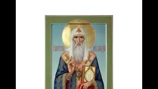 Святитель Алекси́й Московский, Киевский и всея Руси, чудотворец, митрополит