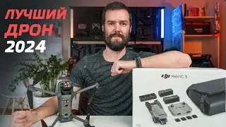 DJI MAVIC 3 ОБЗОР ЛУЧШЕГО ДРОНА 2024 / РАСПАКОВКА И БЫСТРЫЙ ОБЗОР DJI MAVIC 3 FLY MORE COMBO 🌟