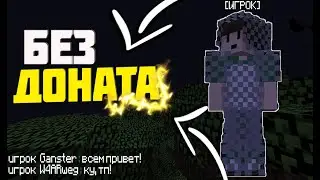 🍒РАЗВИТИЕ БЕЗ ДОНАТА #1 ПЕРВЫЕ РЕСУРСЫ🍒 MINELGEND | MLEGEND