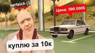 ТОРГУЮСЬ НА АВТОРЫНКЕ в SAMP