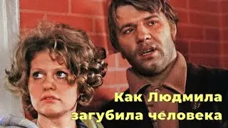 Как Людмила из «Москва слезам не верит» загубила человека