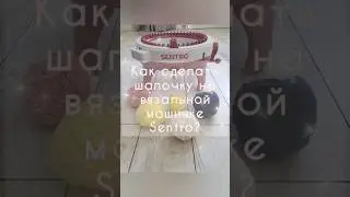 Вааау!😍 Вяжем красивую шапку на машинке 