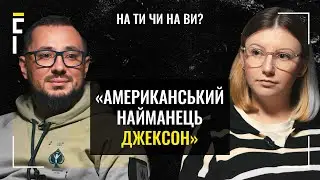 «Війна не всіх нормальних «народила», як і Майдан» | Євген Тєрєхов | На ТИ чи на ВИ?