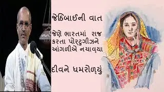 Jethibai ni Vat | Lakhansi Gadhvi | Lok Sahitya