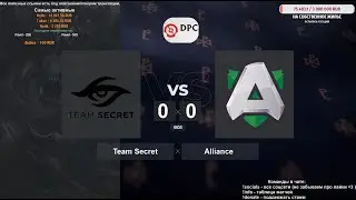 [RU] Team Secret vs. Alliance - DPC 2021 EU Upper Division