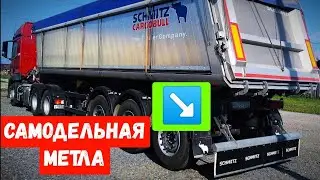 Доработка полуприцепа schmitz. Самодельная метла.