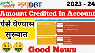 Bill Amount Credited To Pool Account | Mahadbt Scholarship Last Date | Mahadbt Scholarship 2023-24