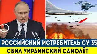 Решающий сирена! Российский истребитель Су-35С сбил украинский самолёт - США в Панике