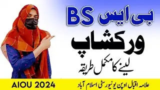 How to attend Bs workshop spring 2024/comple method in urdu