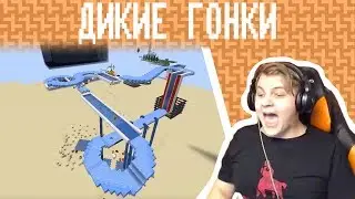 Гонки С Пятёркой В Майнкрафт (Нарезка Со Стрима Пятерки) [Моменты]
