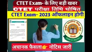 CTET 2023 Offline Exam,New Notice,Exam Date Out (20.08.2023) ctet new update exam offline exam 2023