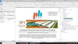 Revit  АР  Спецификация сендвич панели