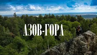 Азов-гора