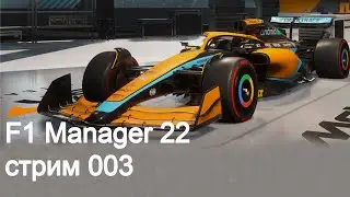 F1 Manager 2022. Серия 003. 1й сезон, 3я гонка