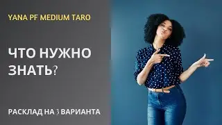 #ТАРО