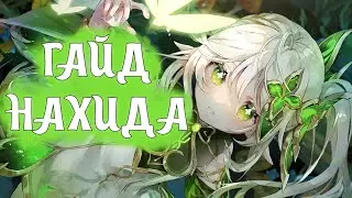 Подробный гайд | Нахида | маленькая ИМБА | Genshin Impact