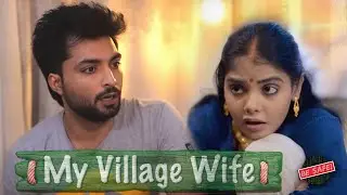 MY VILLAGE WIFE | Short Film | Be Safe