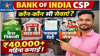 Bank of India CSP Services | BOI CSP Me Kaun-Kaun Si Service Hoti Hai 2026