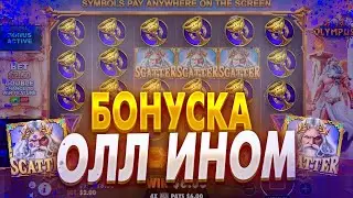 ОГРОМНЫЙ ЗАНОС ОТ ДЕДА!!!ТОП СИМВОЛЫ СПАСАЮТ СЕССИЮ!!! ЗАНОС НЕДЕЛИ!!!