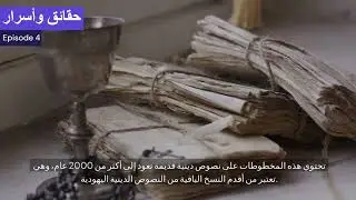 هل تعرف أن؟ أغرب الاكتشافات الأثرية التي أذهلت العلماء