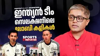 ധോണി ഇഷ്ടക്കാരെ ടീമില്‍ കുത്തിനിറച്ചോ ? | Indian team selection | Dileep premachandran