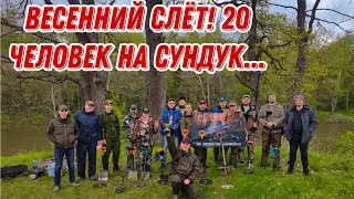 10.05.24г Весенний слёт Одинокого копаря 