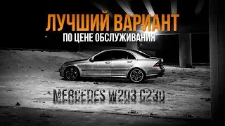 Mercedes W203 C230: Best Value for Money [Review]