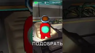 импостер 3д вернулся #импостер #импосте3д