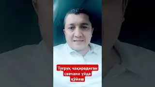 Туғруқ чақирадиган свечани уйда қўйиш мумкинми?
