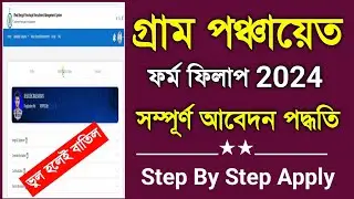 Gram Panchayat Recruitment 2024 Form Fill Up. Panchayat Recruitment 2024.Panchayat Form Fill Up 2024
