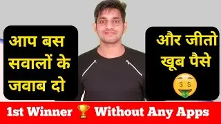 Today Winner 🏆 सवालो के जवाब दो और पैसे जीतो Q&A