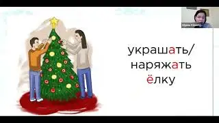 Russisch für Anfänger. Ausspracheübung zum Thema "Новый год"
