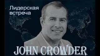 #Джон_КРАУДЭР - "Поговорим о Троице"