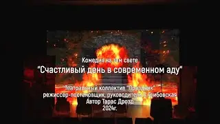 Комедия 
