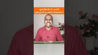 എമർജൻസി ഫണ്ട്‌ ഉപയോഗിക്കേണ്ടത് എപ്പോൾ? #daisenjoseph #youtubeshorts #emergencyfund