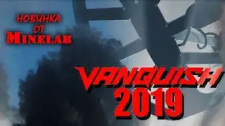 Новинка от  Minelab - VANQUISH