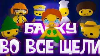 УГАРНЫЙ МОНТАЖ - В Wobbly Life
