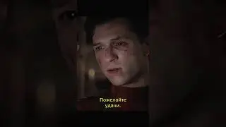 Человек-паук. Нет пути домой. Люди, если вы это смотрите …