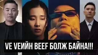 ТОВЧ 7 ХОНОГ!!! ШИНЭ BEEF!!!