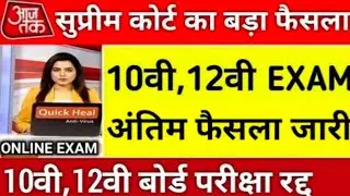बोर्ड परीक्षा 2022, board exam 2022 latest news, board exam 2022 big update,BOARD EXAM DATE 2022