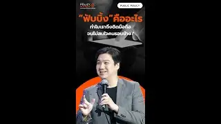 ฟับบิ้งคืออะไร ทำไมเราถึงติดมือถือจนไม่สนใจคนรอบข้าง ?