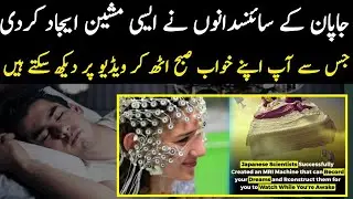 Record your dreams and watch them later - Apne Khuwab Karein Khud Record Aur dekhe Subah Uth kar -