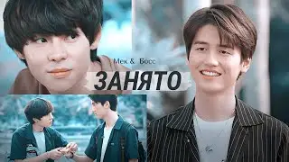 BL || Мек & Босс || Мой инженер || My Engineer